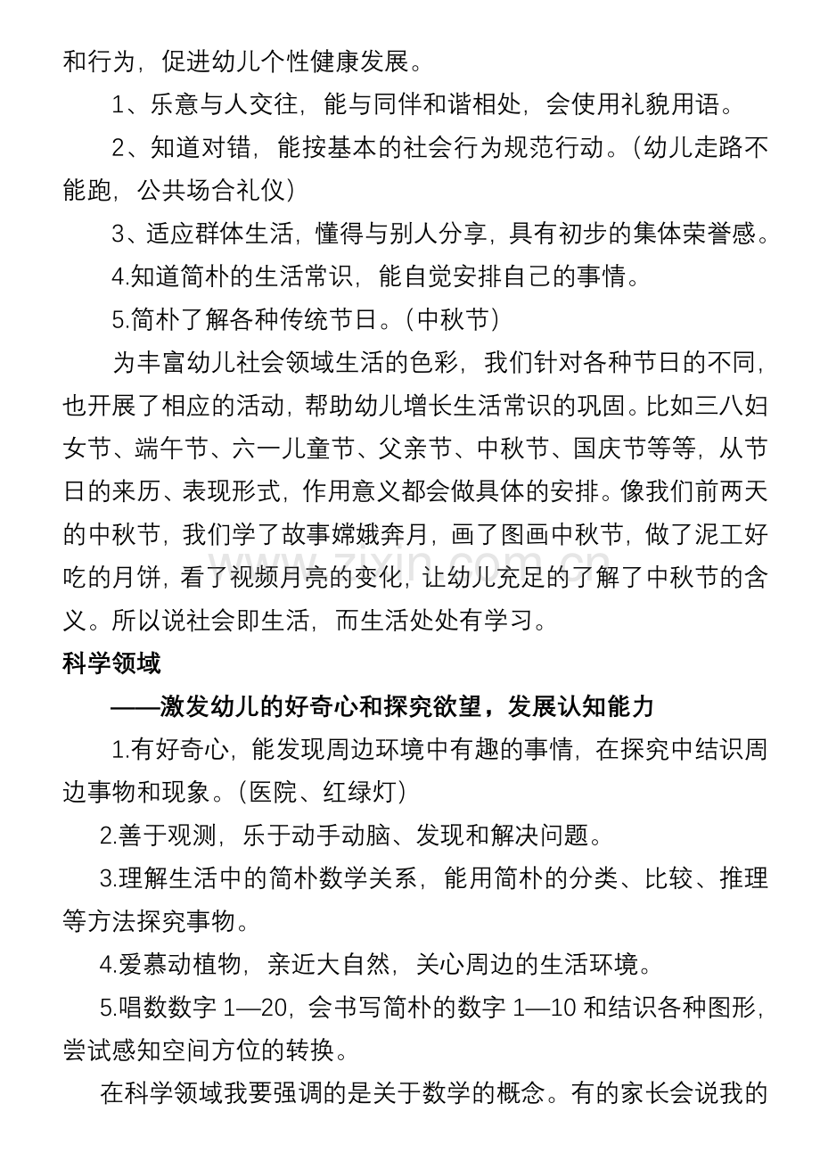 中班家长会新版.doc_第3页