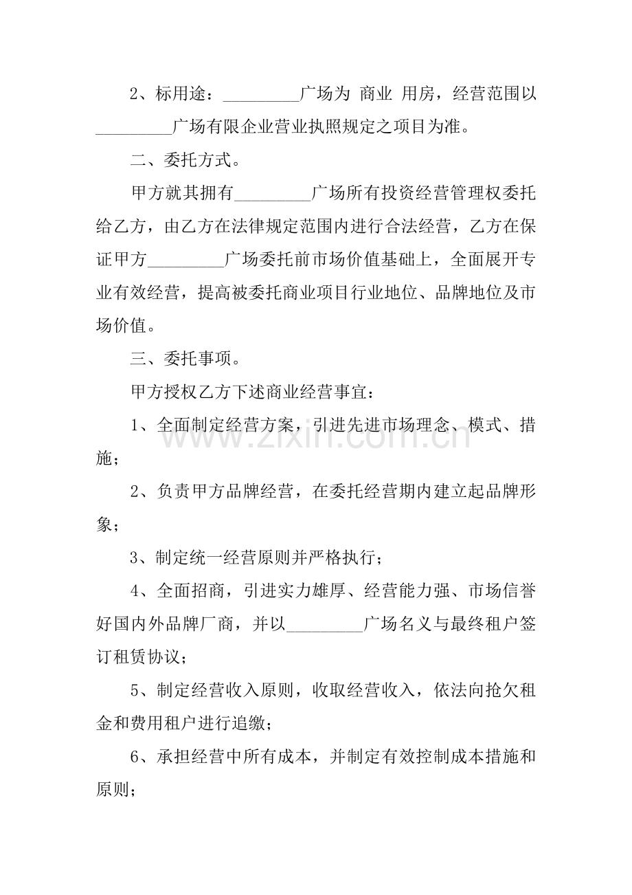 商业用房委托投资经营合同.docx_第2页