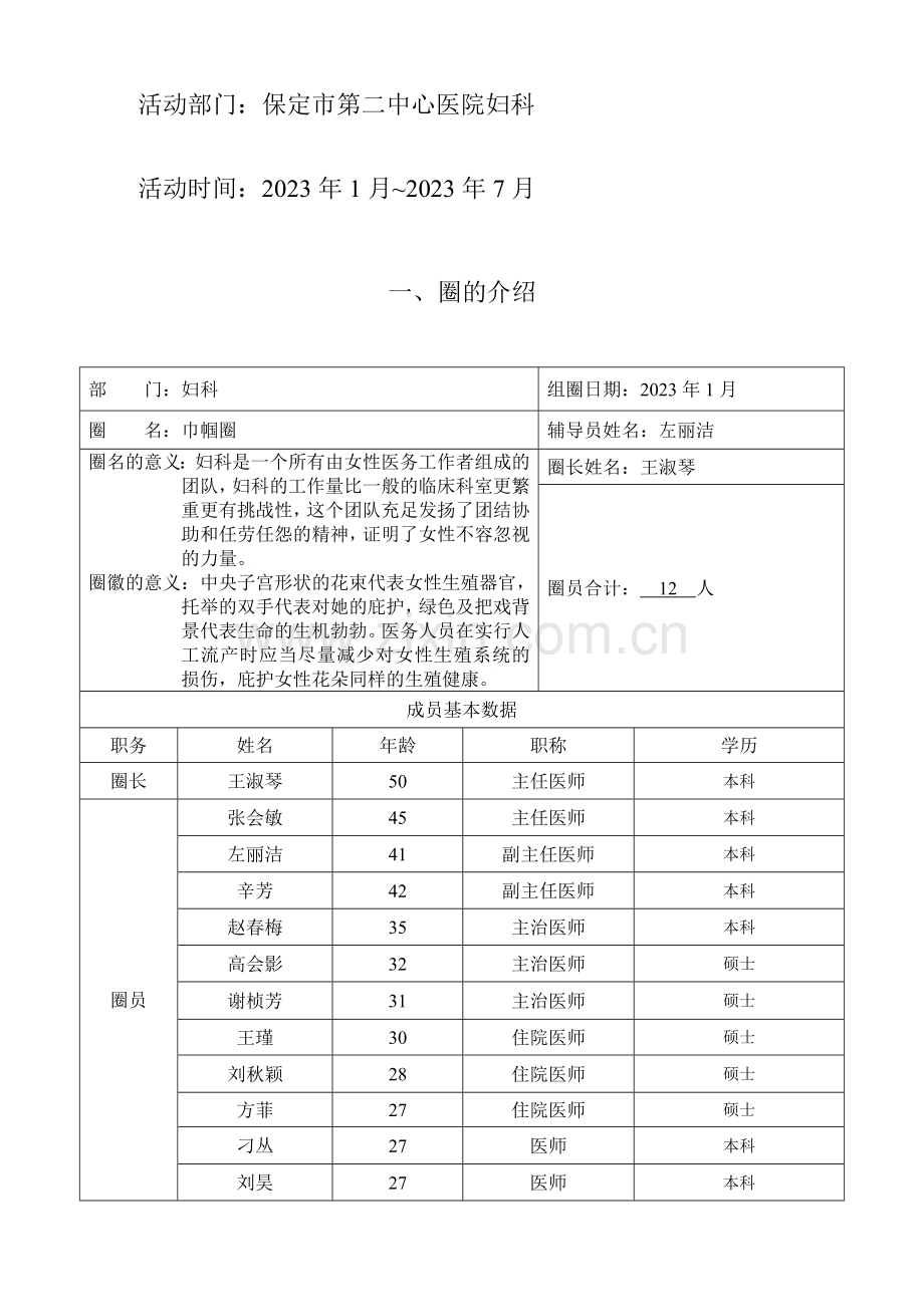 妇科品管圈活动成果报告书.doc_第2页