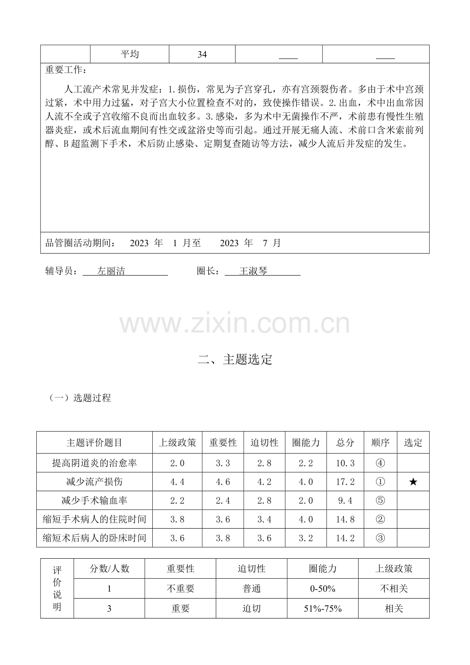 妇科品管圈活动成果报告书.doc_第3页