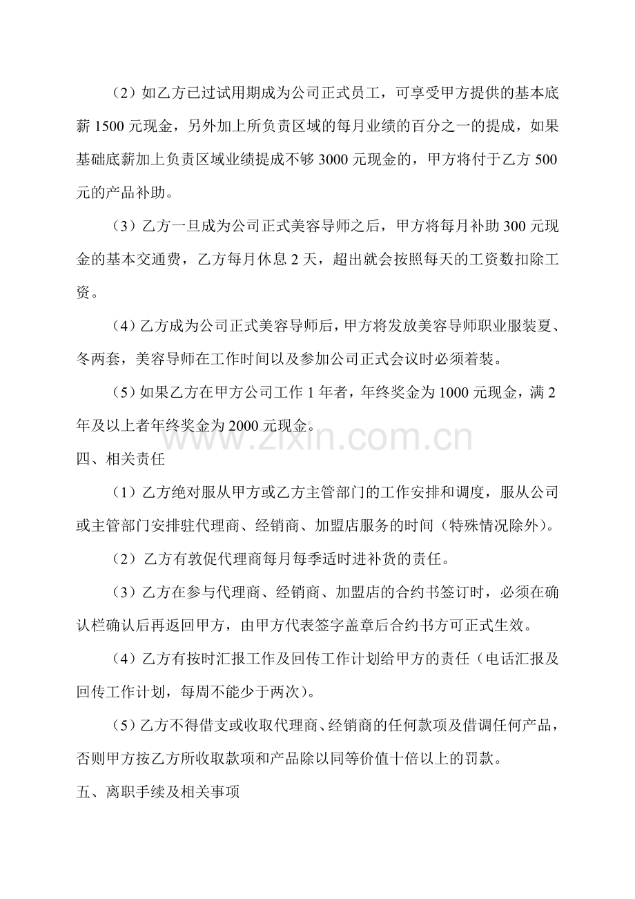 美容导师目标责任合同书.doc_第2页