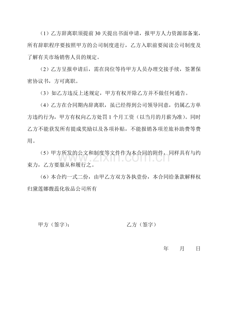 美容导师目标责任合同书.doc_第3页