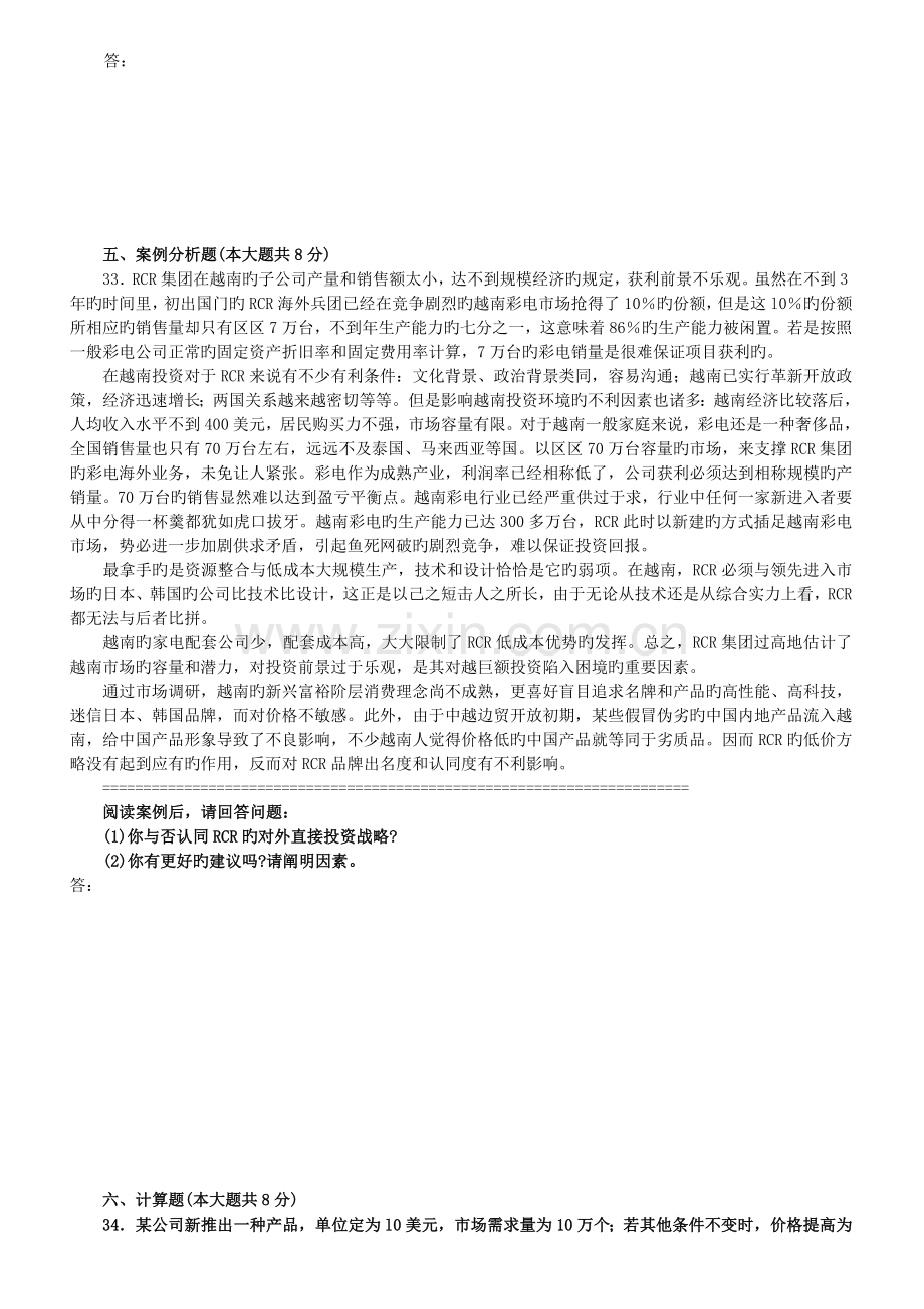 国际市场营销学模拟试卷三套及答案总结.doc_第3页