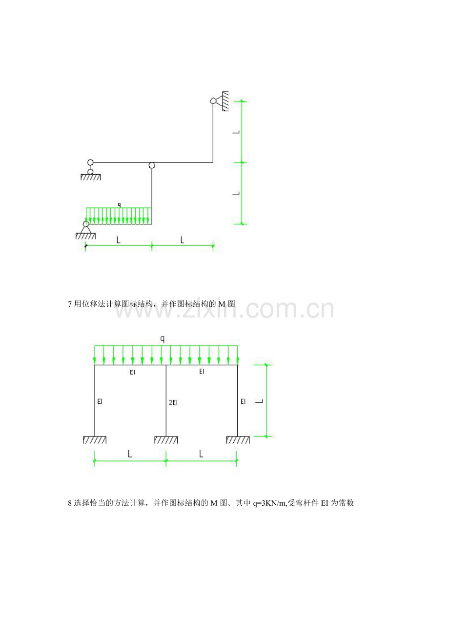 长沙理工大学研究生入学考试结构力学真题及答案.doc_第3页