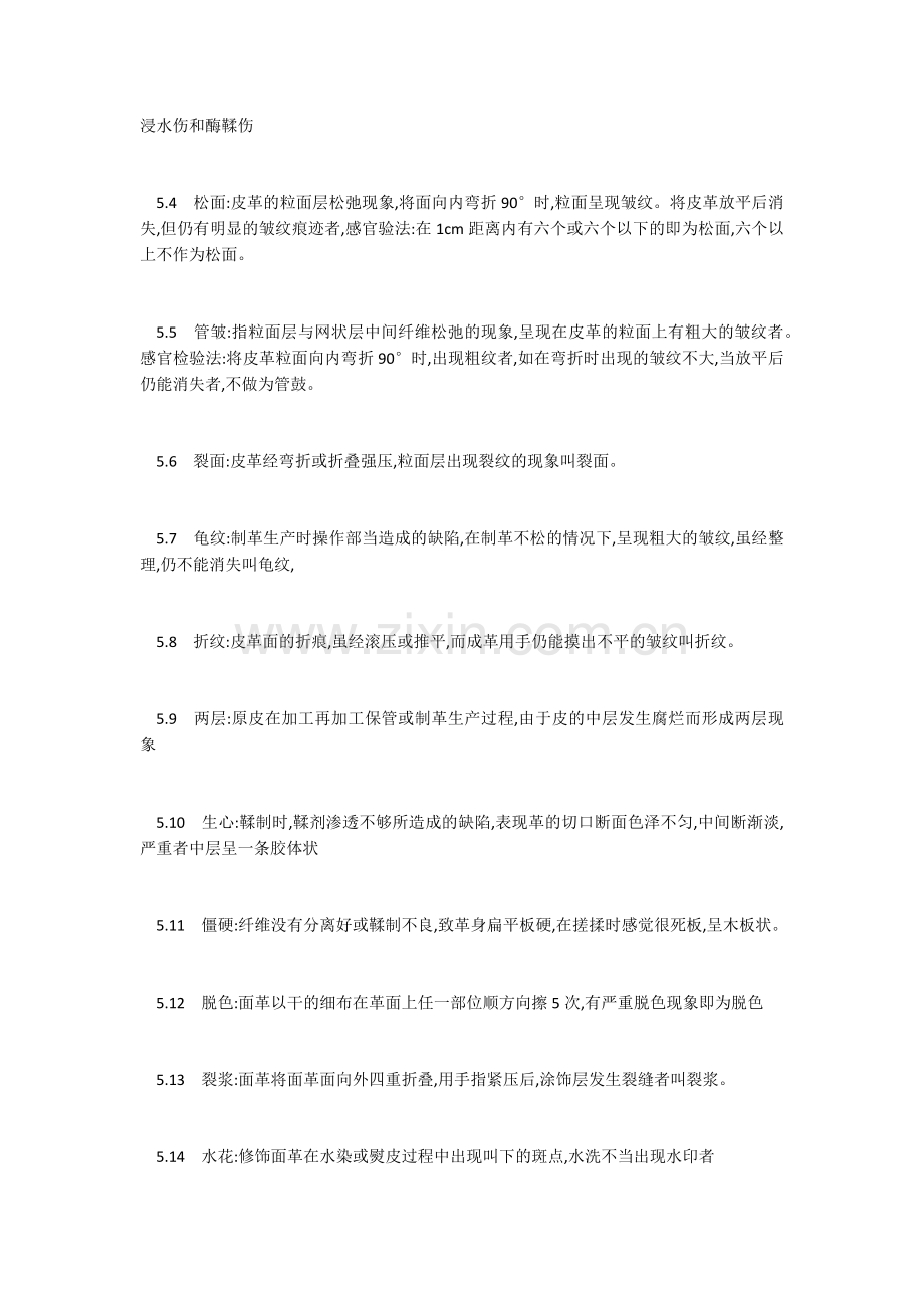 皮革分级及验收标准管理规定.docx_第2页