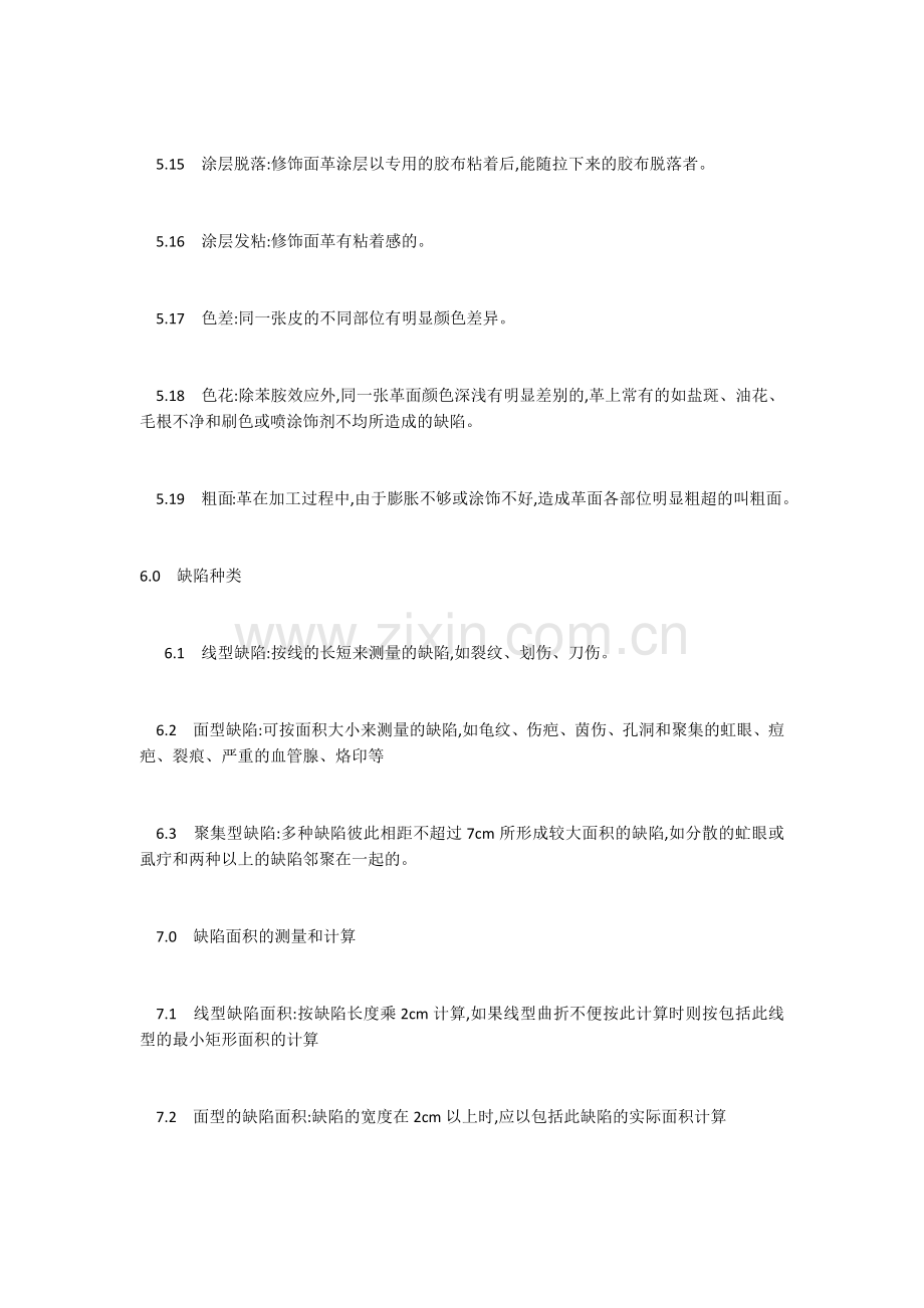 皮革分级及验收标准管理规定.docx_第3页