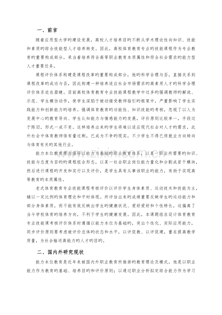 1-研究报告-评价体系构建--完.docx_第2页