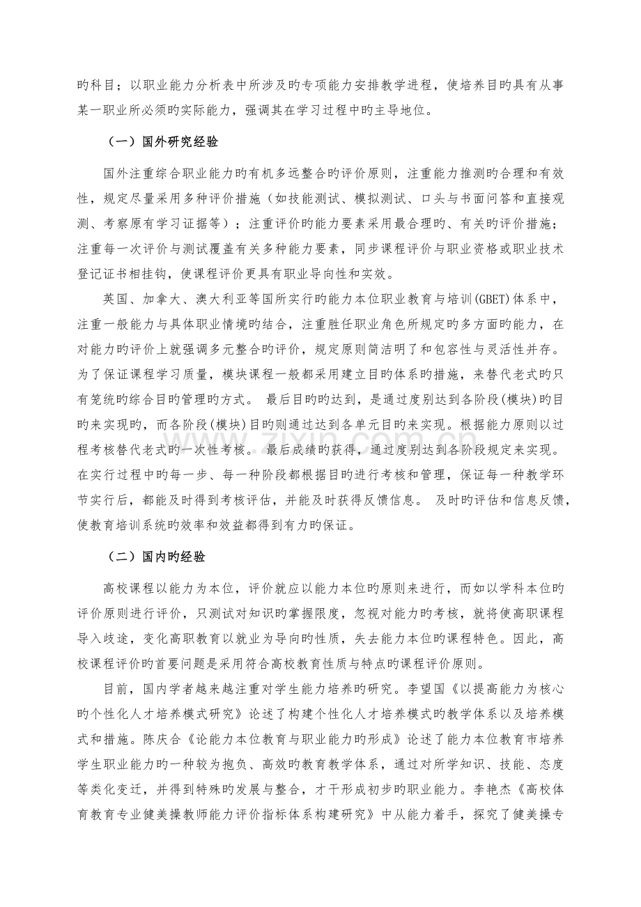 1-研究报告-评价体系构建--完.docx_第3页