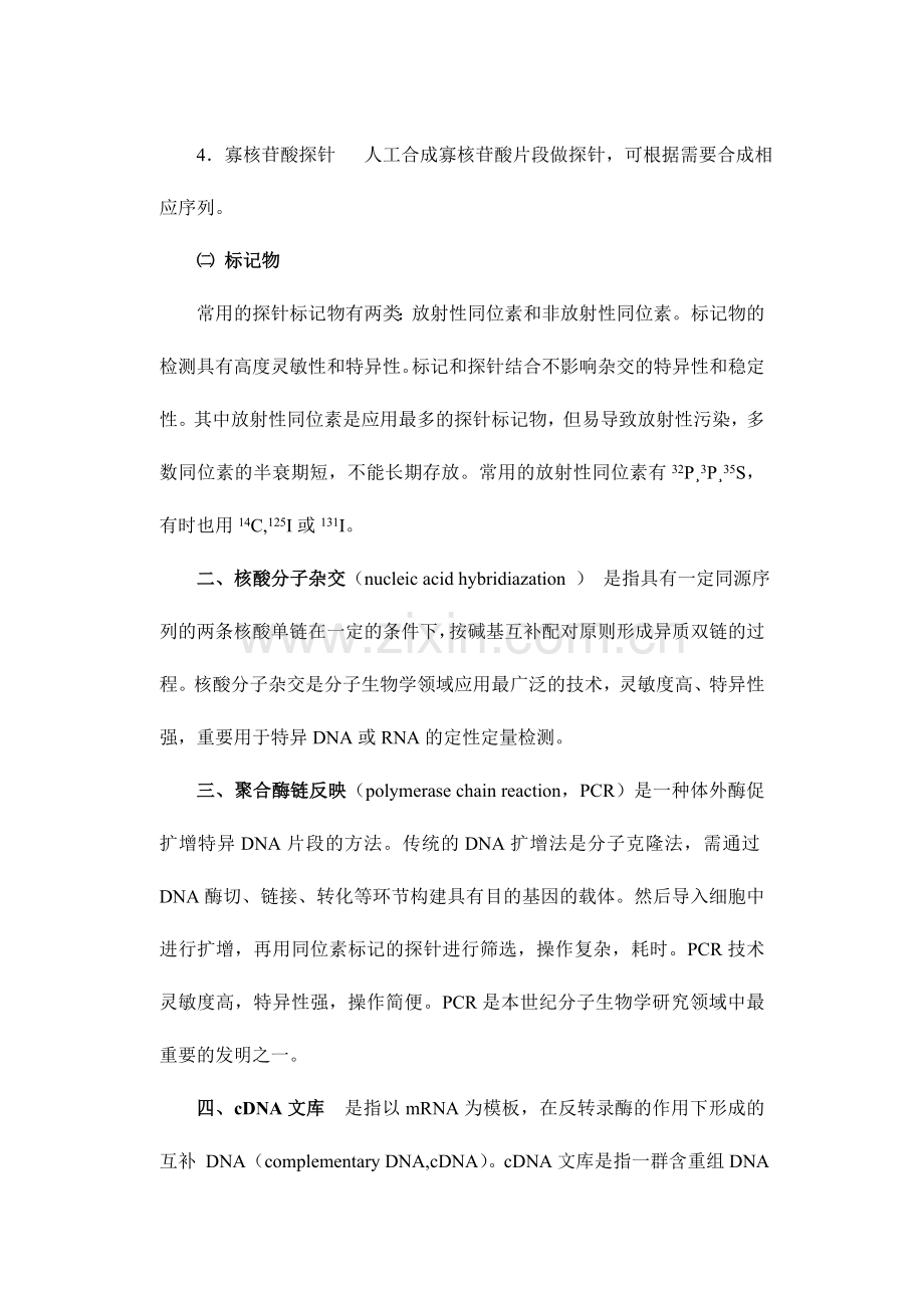 现代药理学实验方法与技术简介.doc_第2页