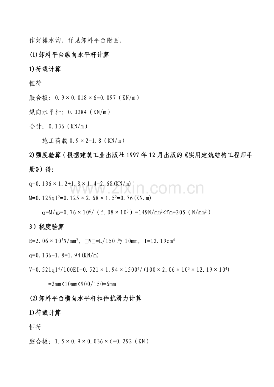 物料提升机方案.doc_第3页