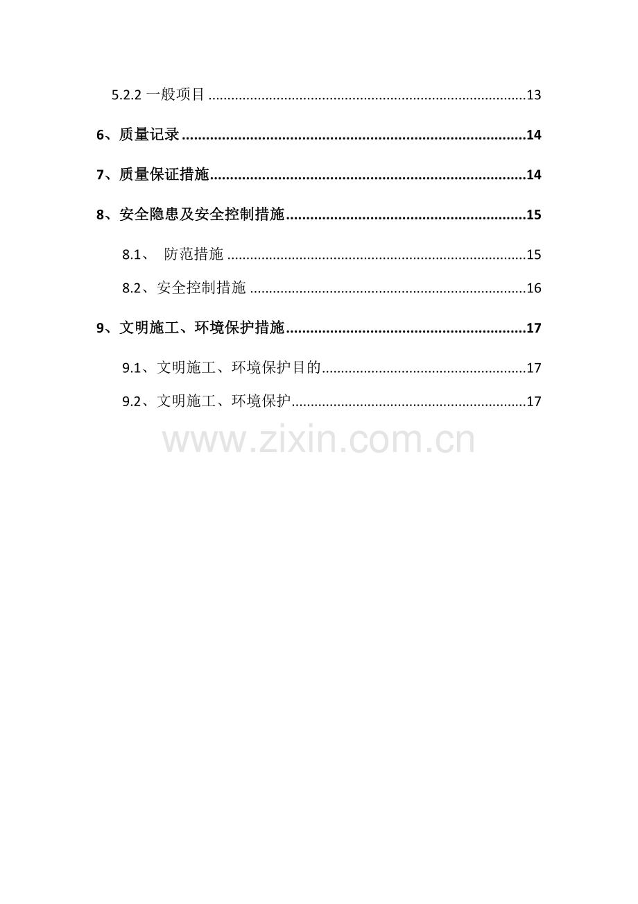 灰土挤密桩施工方案使用.doc_第3页