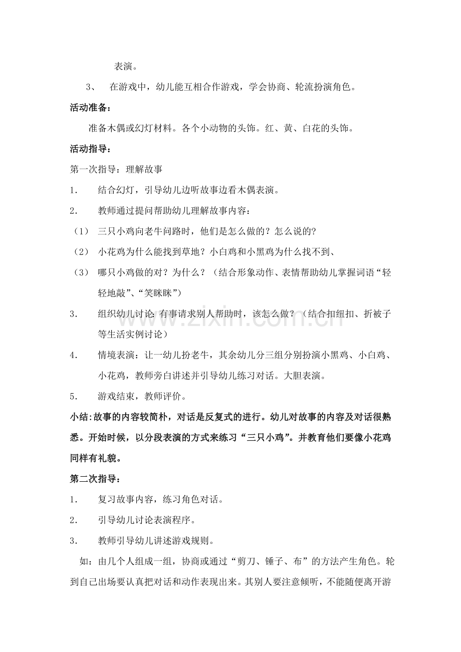 中班上学期表演游戏教案及反思.doc_第2页