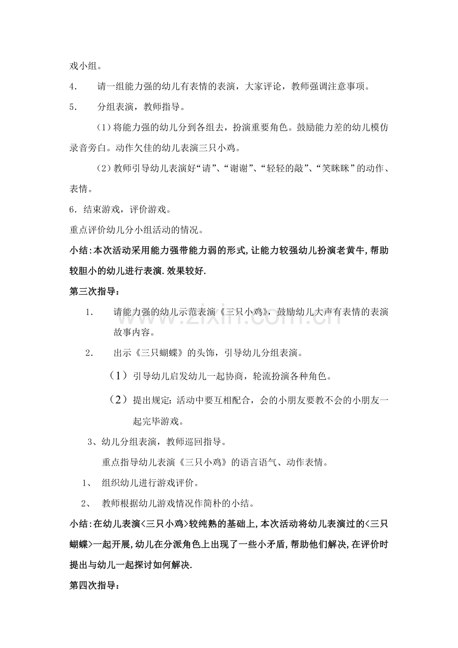 中班上学期表演游戏教案及反思.doc_第3页