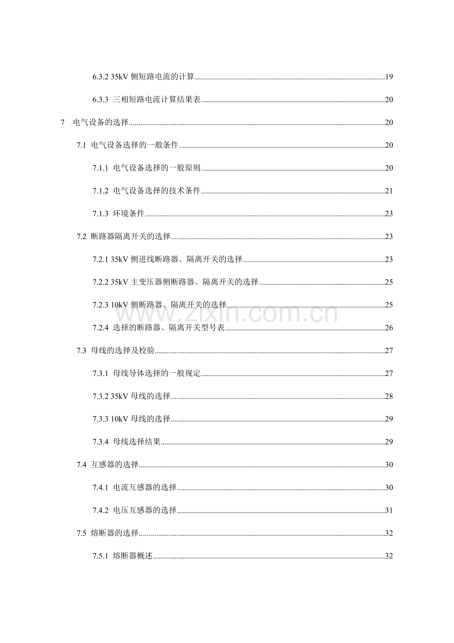 35kV变电所电气部分设计.doc_第3页