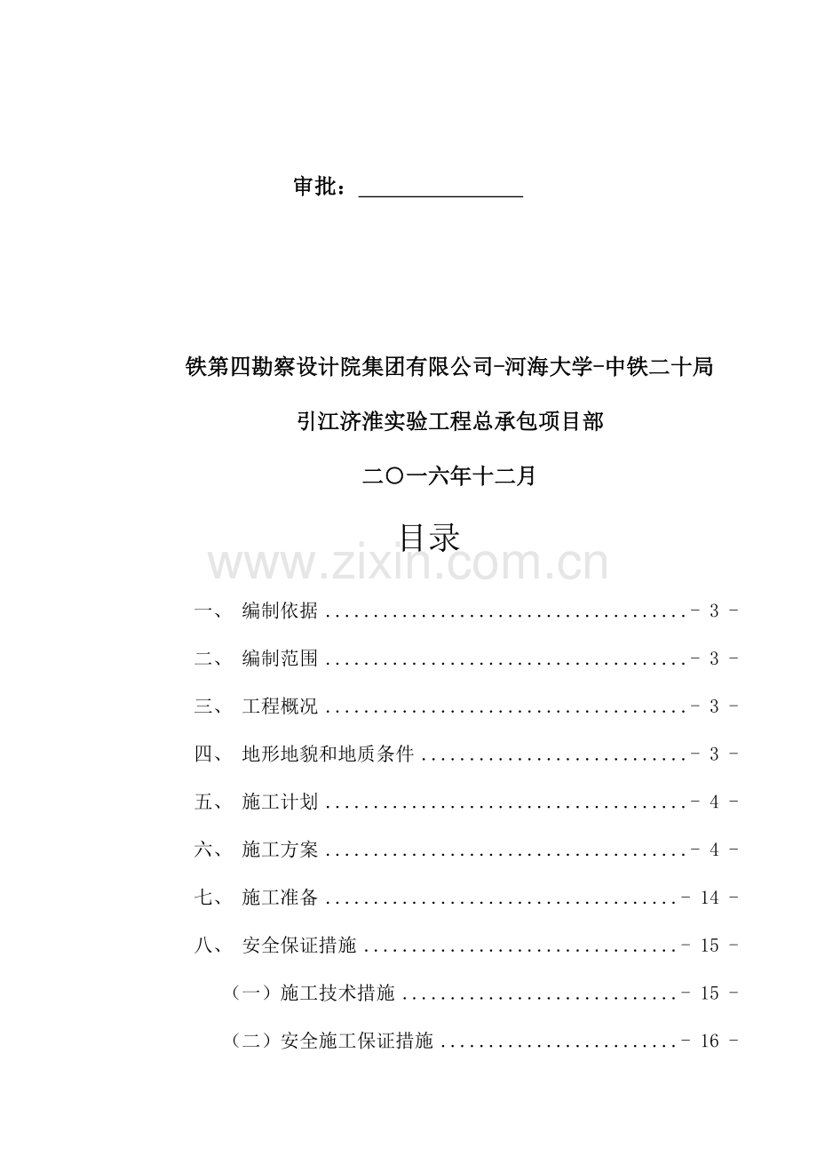 土石方开挖安全施工方案.doc_第2页