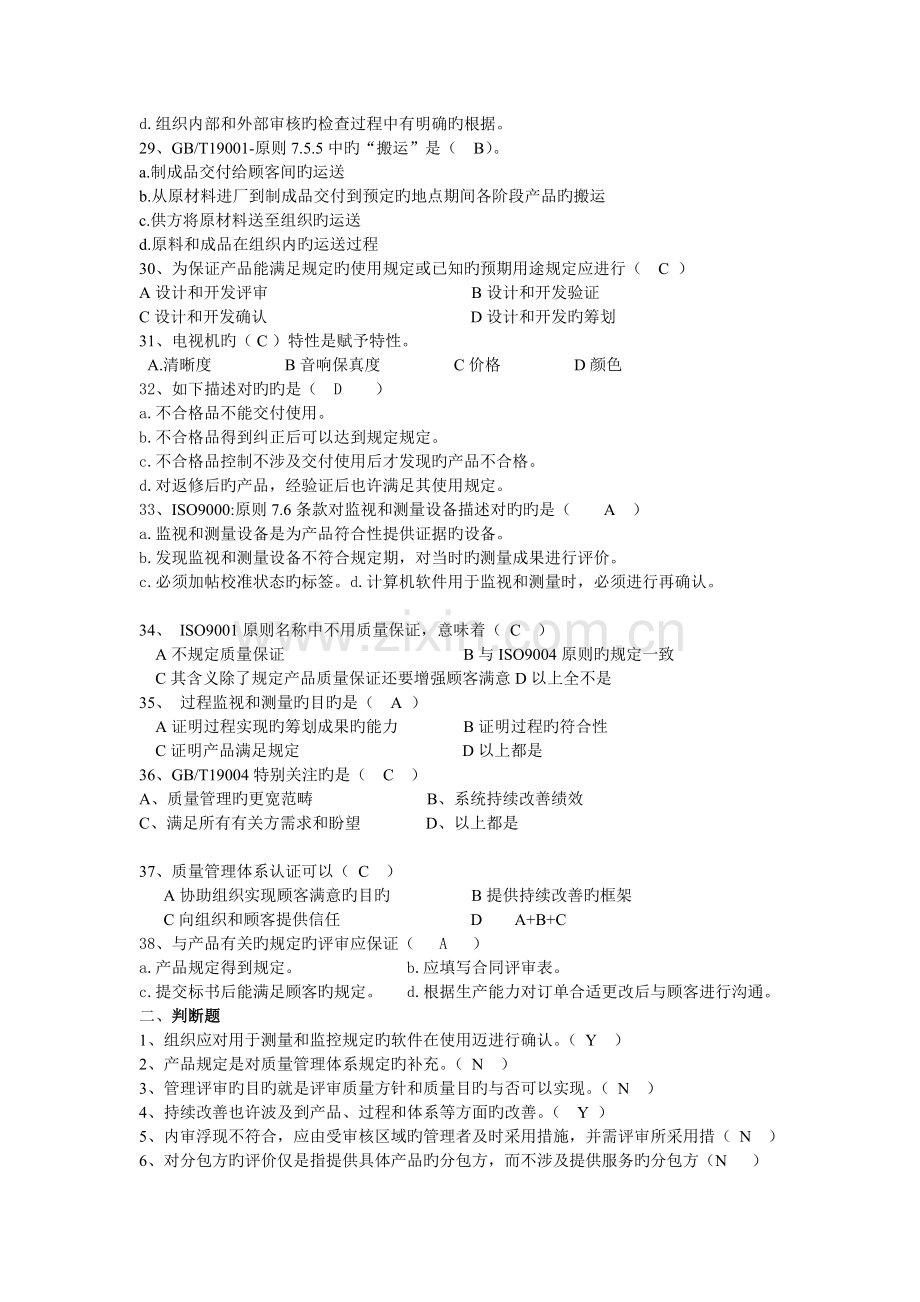 ISO9001-转版培训复习题答案打印稿4.doc_第3页