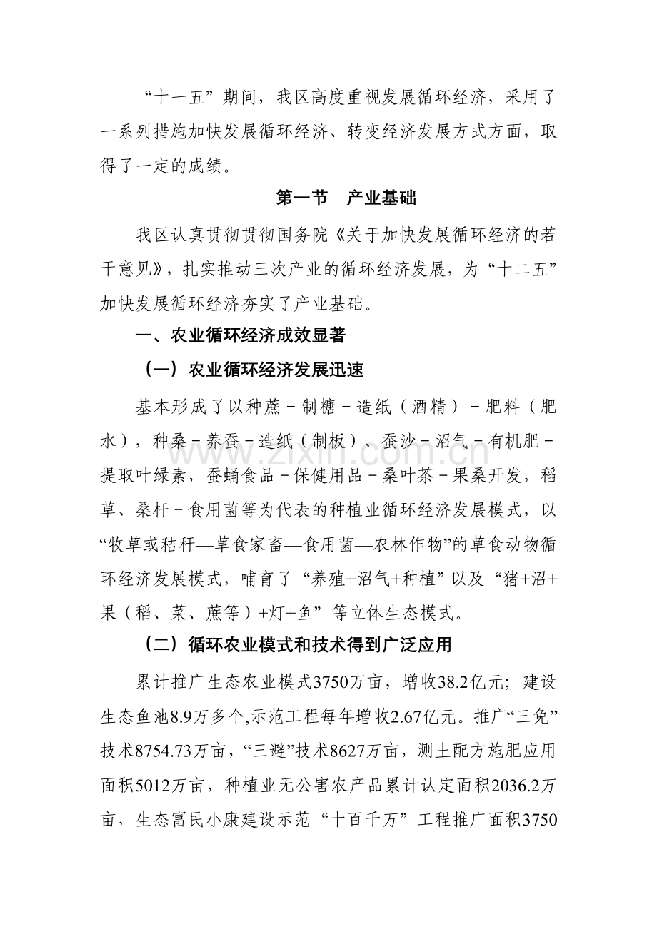 广西循环经济十二五发展规划.doc_第2页