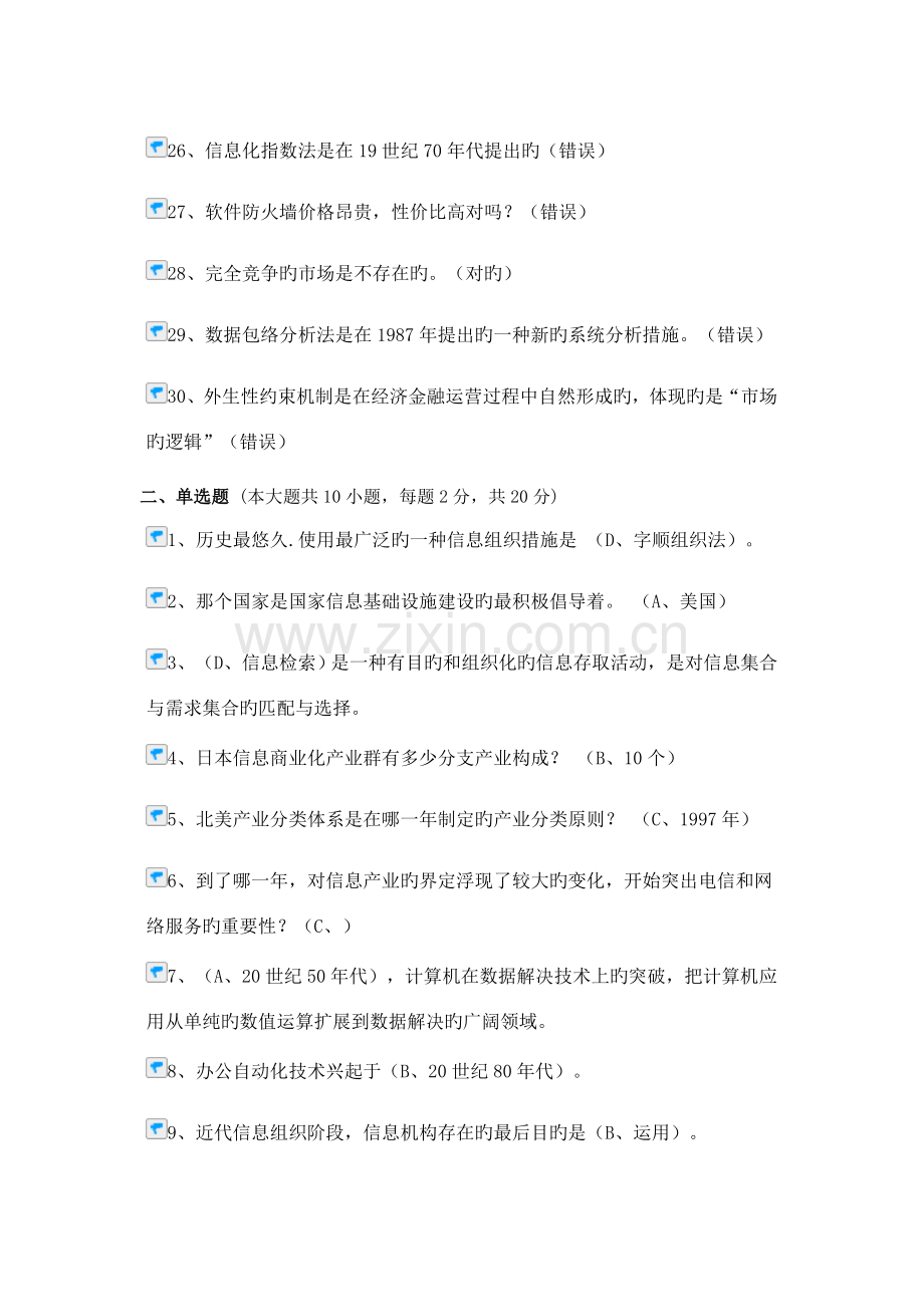 专业技术人员信息化能力建设公共课培训在线考试.doc_第3页