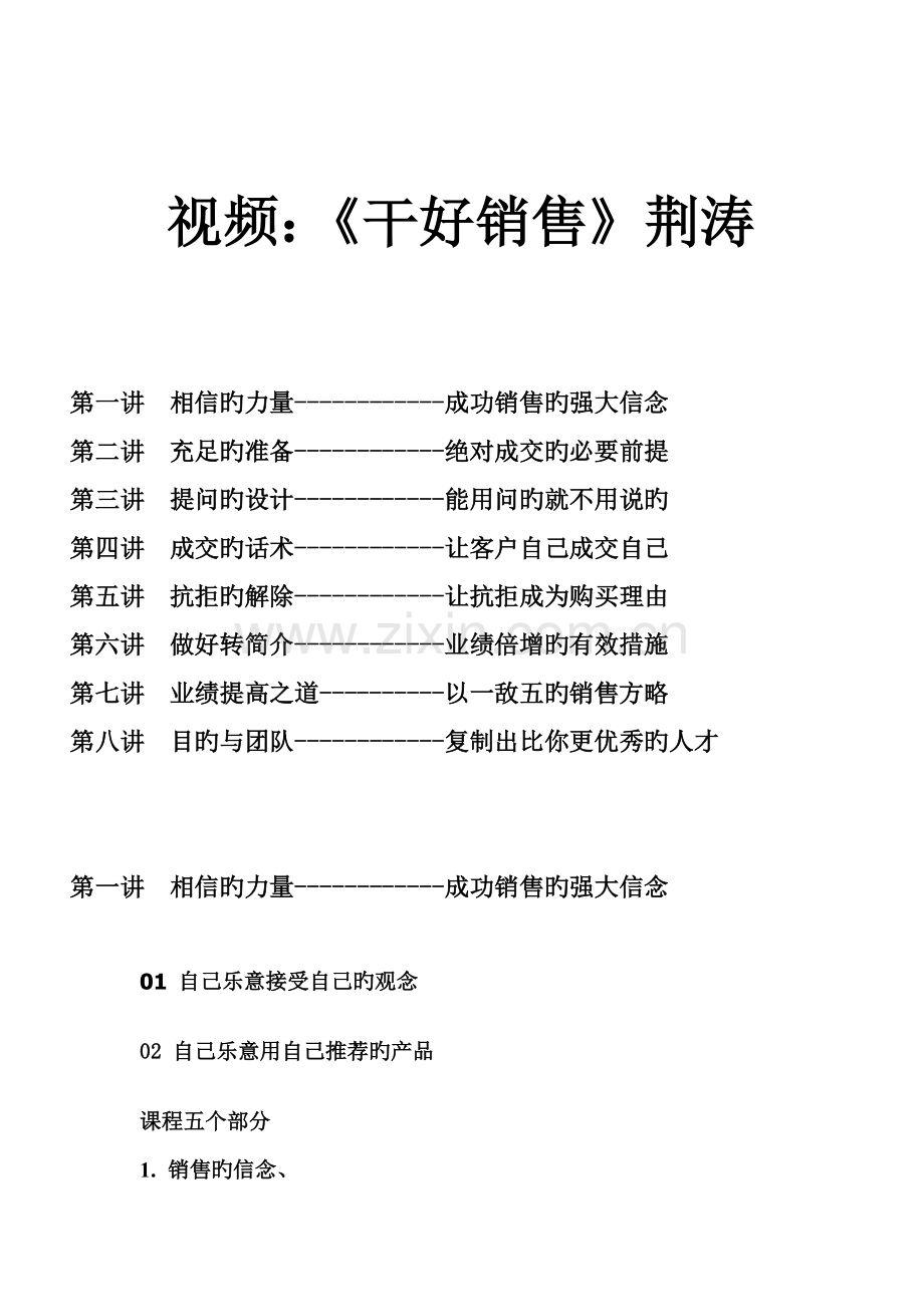 干好销售荆涛总结文案.doc_第1页