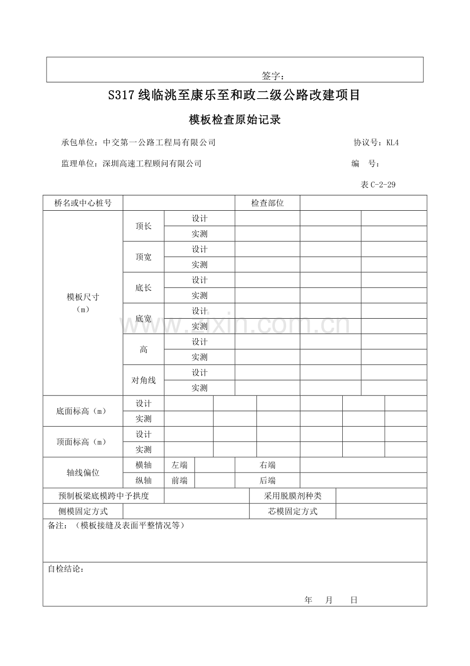 梁板预制砼成品资料表格.doc_第2页