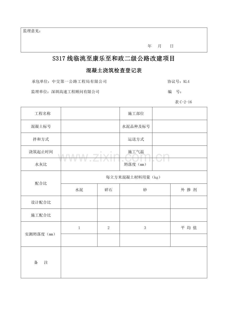 梁板预制砼成品资料表格.doc_第3页