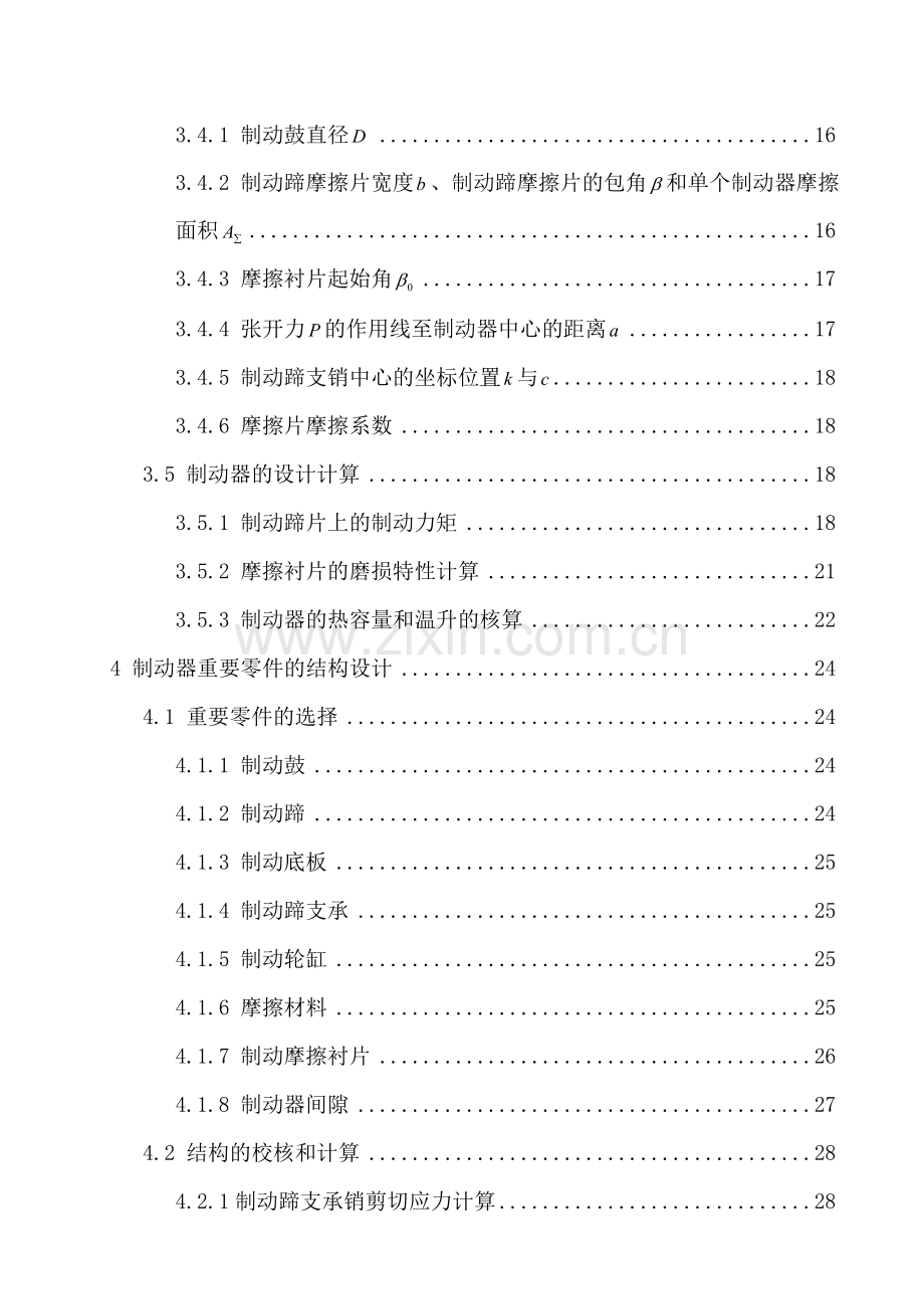 轿车后轮鼓式制动器设计.doc_第3页