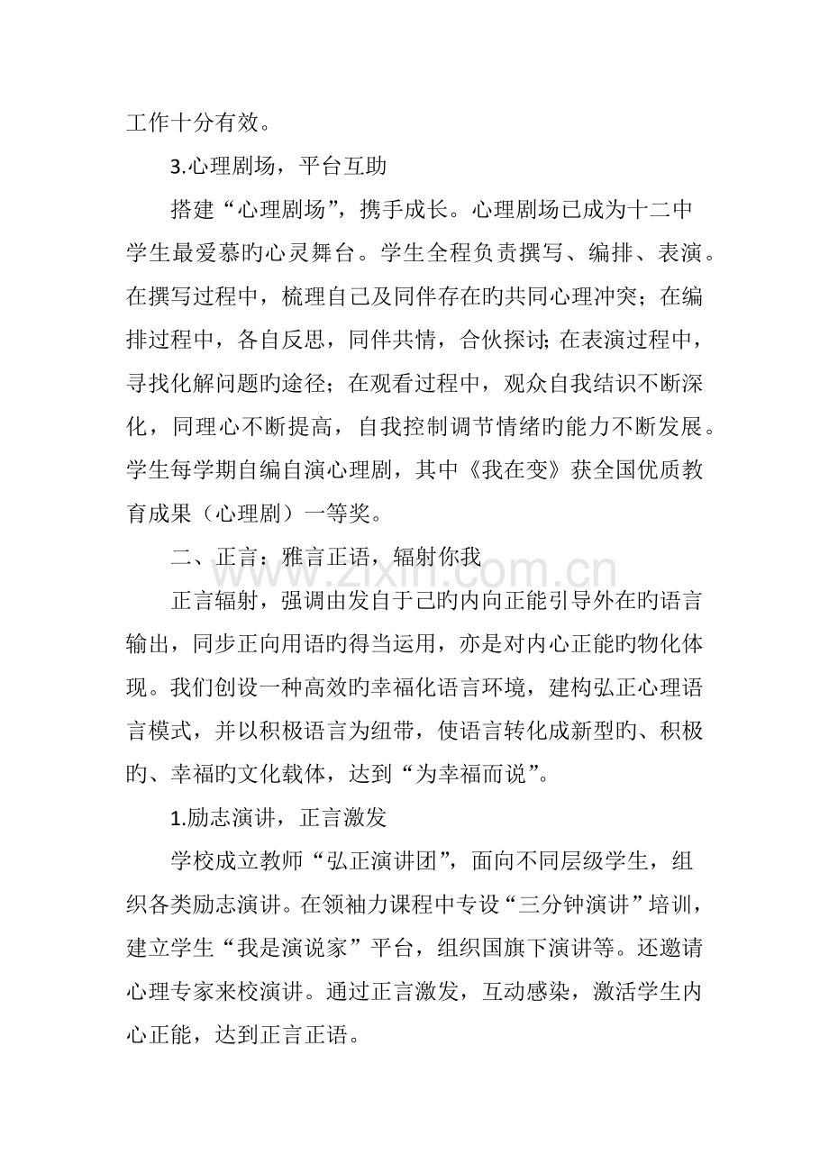 践行“弘正心理”唤醒“雅正自我”.doc_第3页