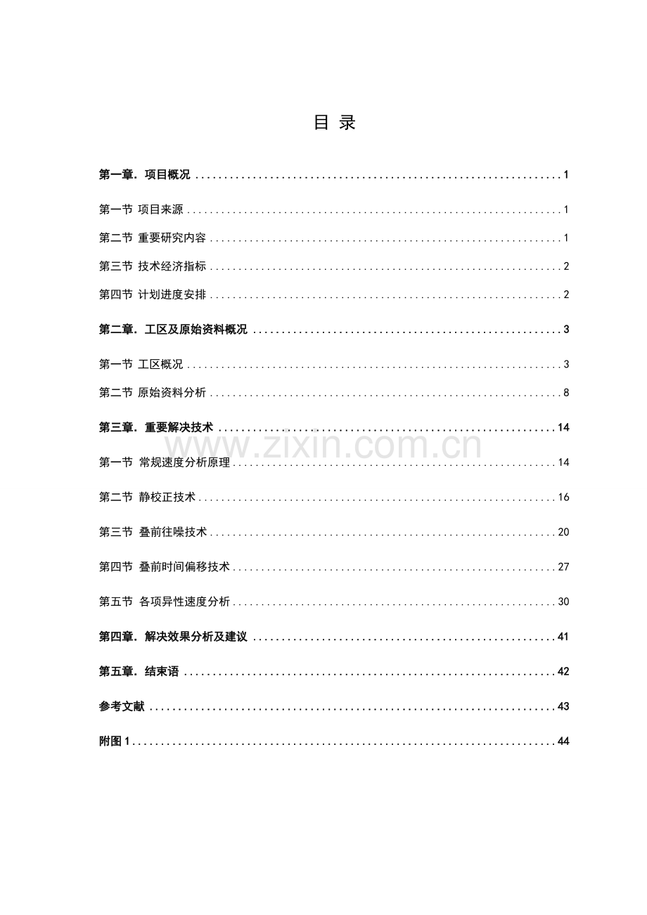 春光油田高精度速度建模的应用研究.doc_第2页