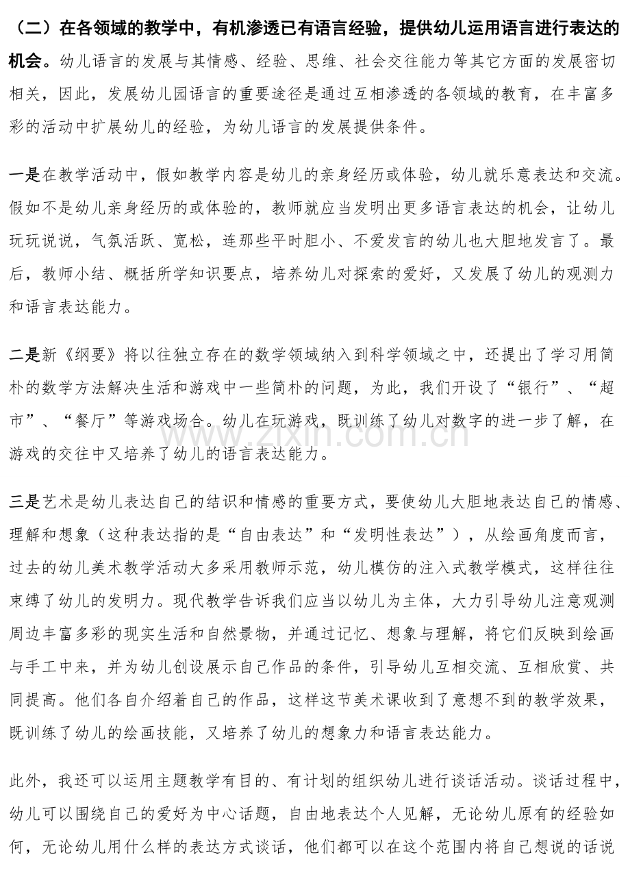 幼儿园语言能力的发展论文聂婷.doc_第3页