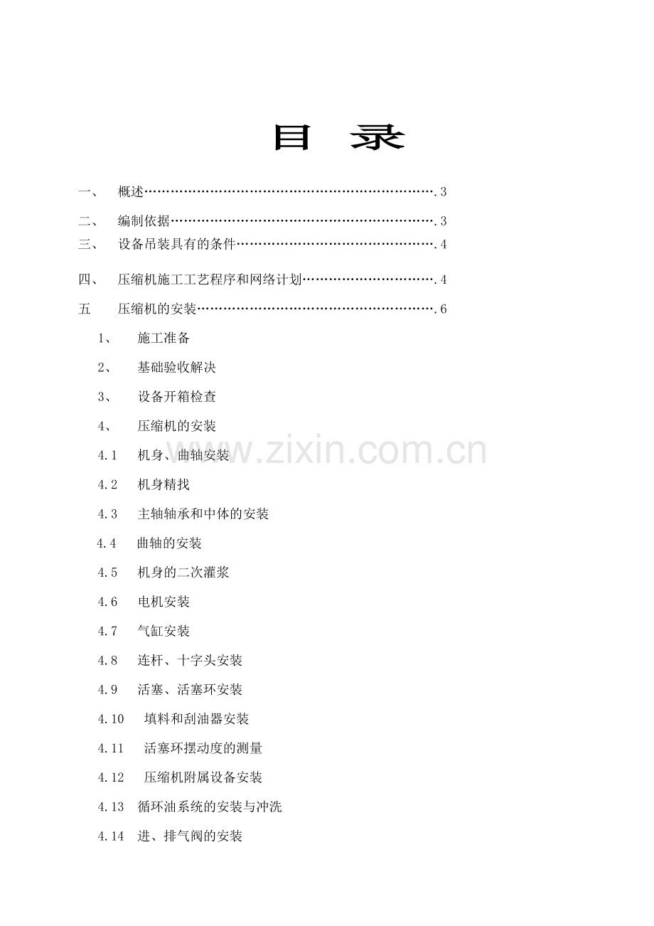 淮南德邦施工方案.doc_第2页