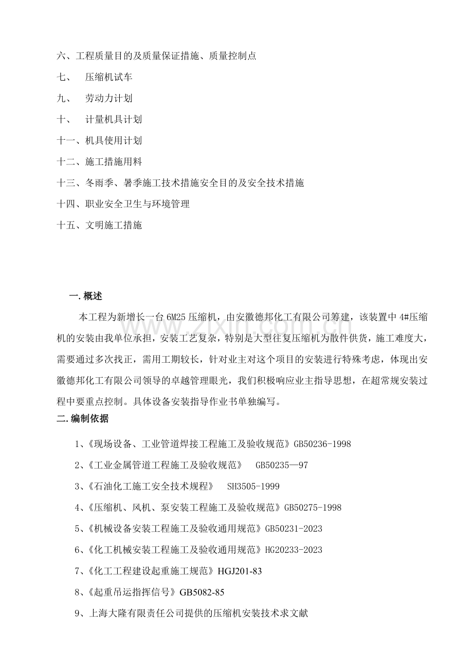 淮南德邦施工方案.doc_第3页