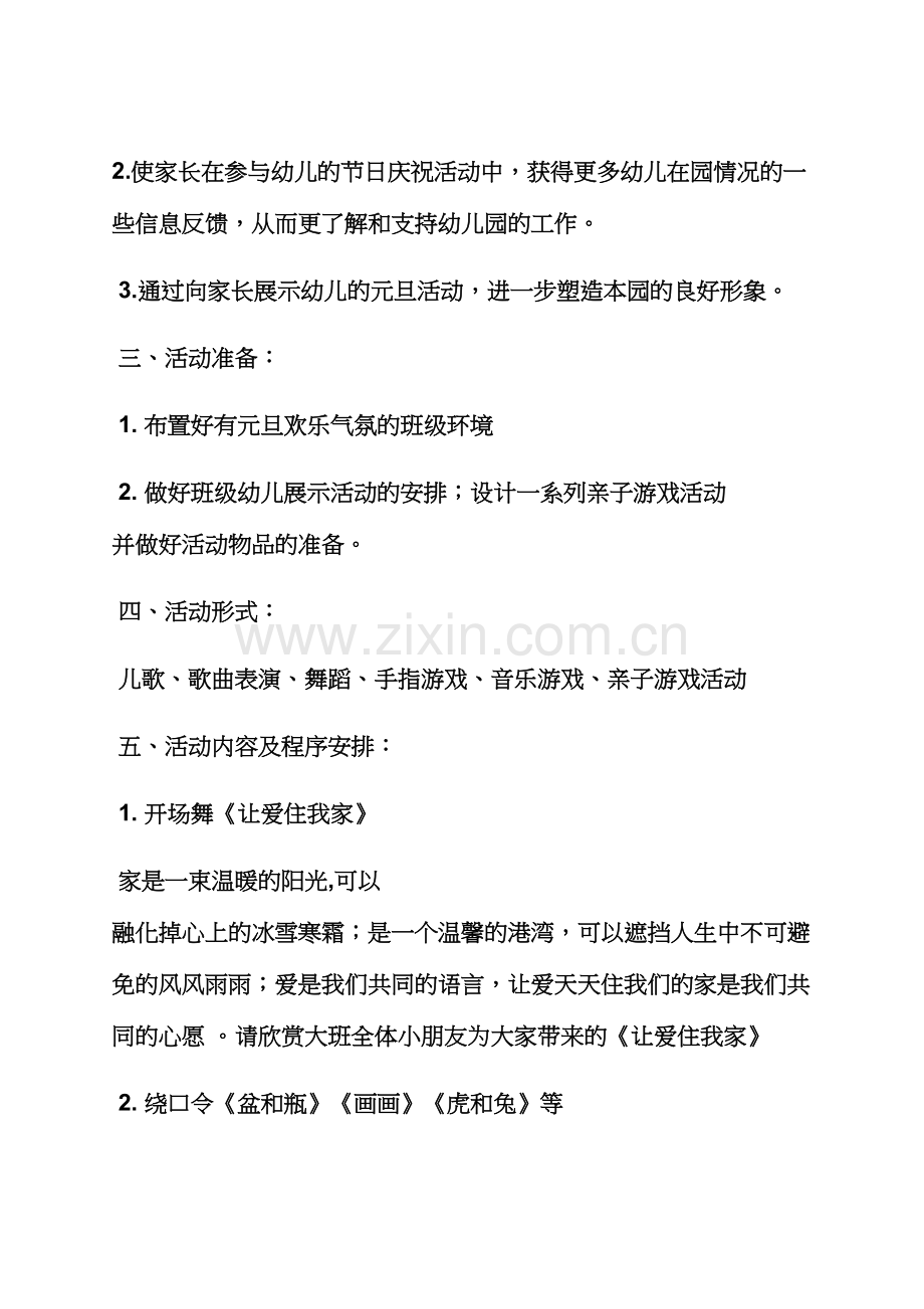 大班新年联欢会教案.docx_第2页