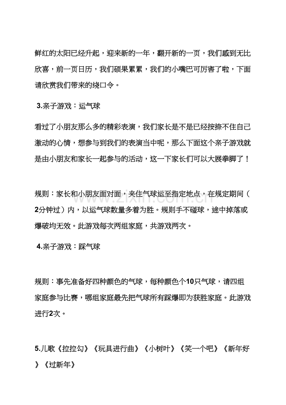 大班新年联欢会教案.docx_第3页