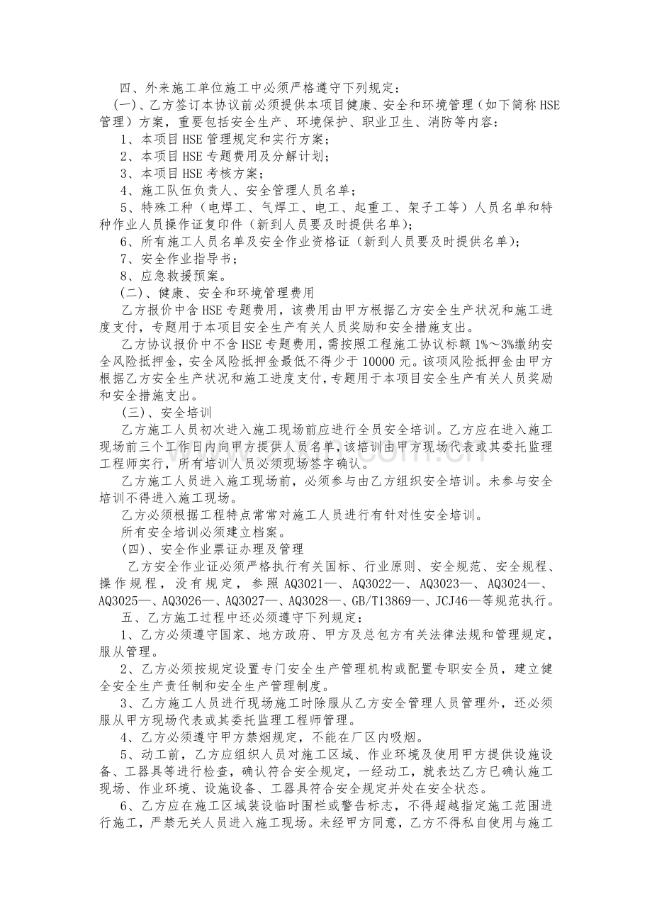 优质安全协议书新.doc_第2页