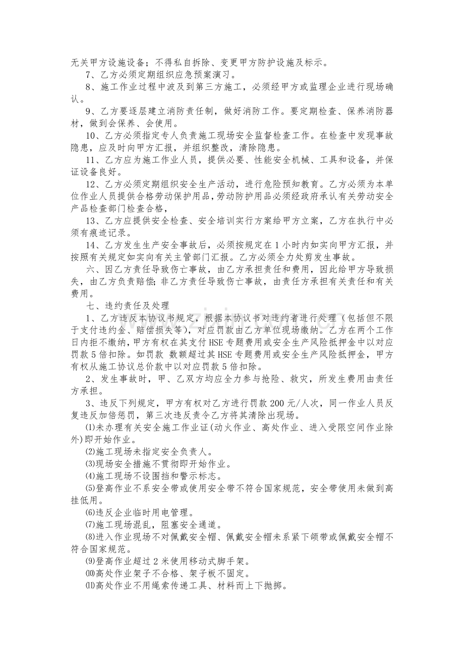 优质安全协议书新.doc_第3页