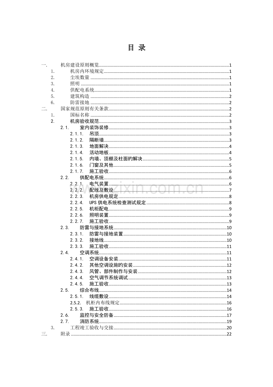 机房建设验收标准.doc_第2页