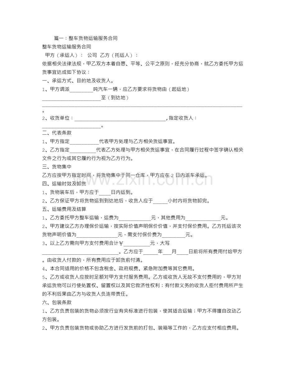 整车货物运输合同.doc_第1页