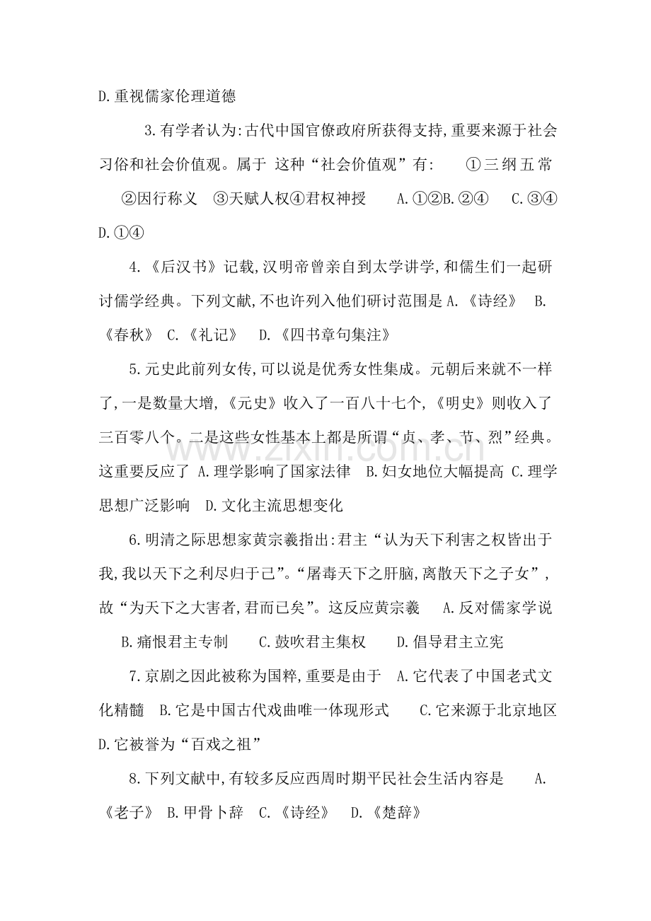 高二上学期历史期末考试试卷和答案广东省肇庆市.doc_第2页