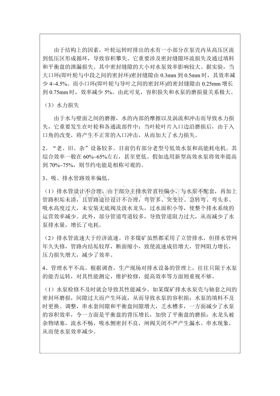 水泵项目专业资料.docx_第2页