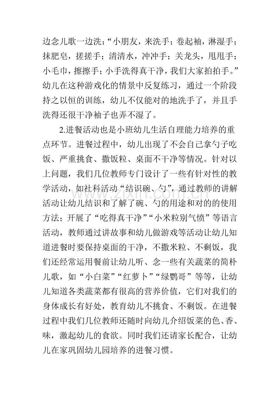 小班幼儿生活自理能力培养浅谈.doc_第3页