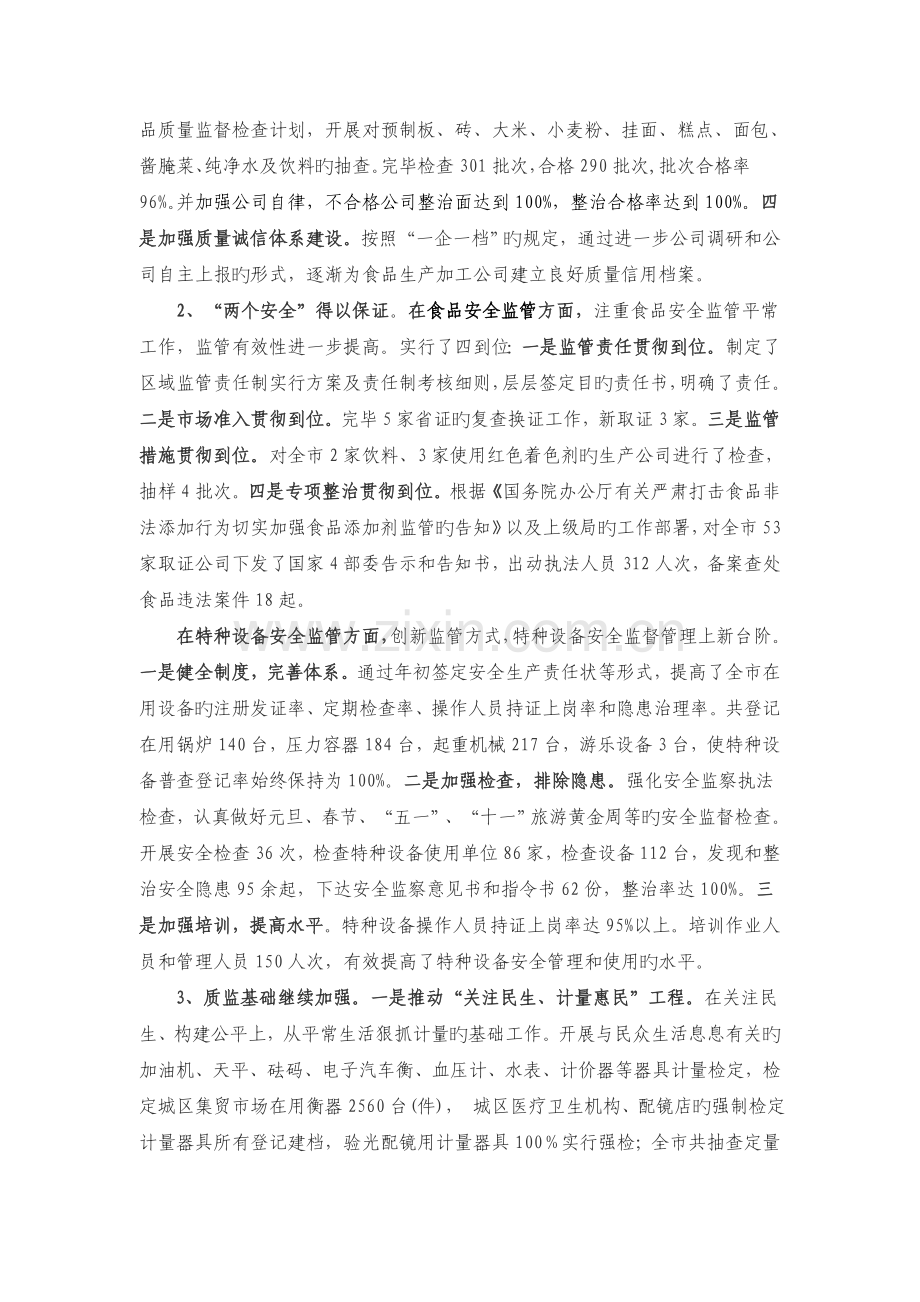 工作目标责任制自查报告.doc_第2页