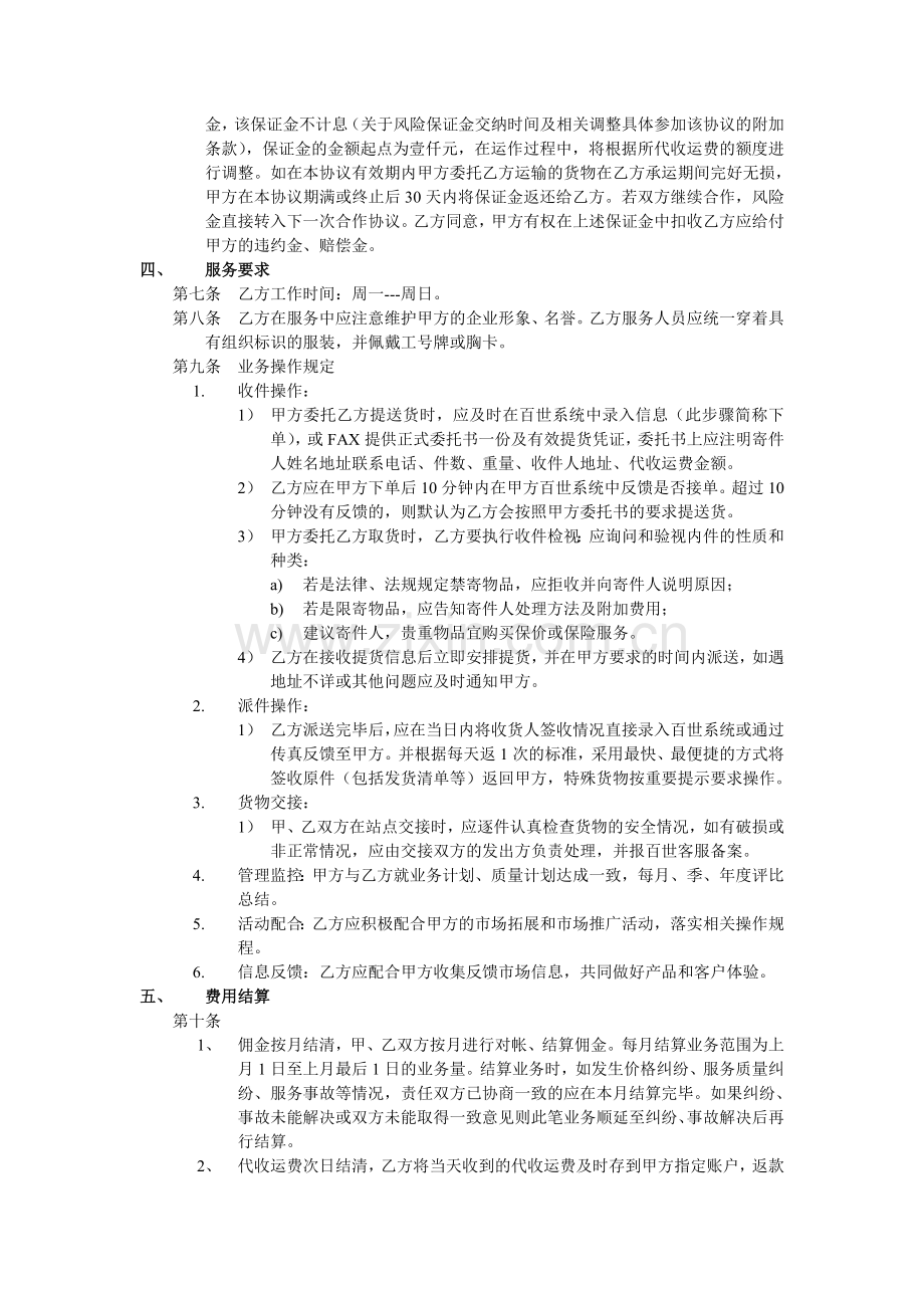 配送服务提供合作协议书范本.doc_第2页