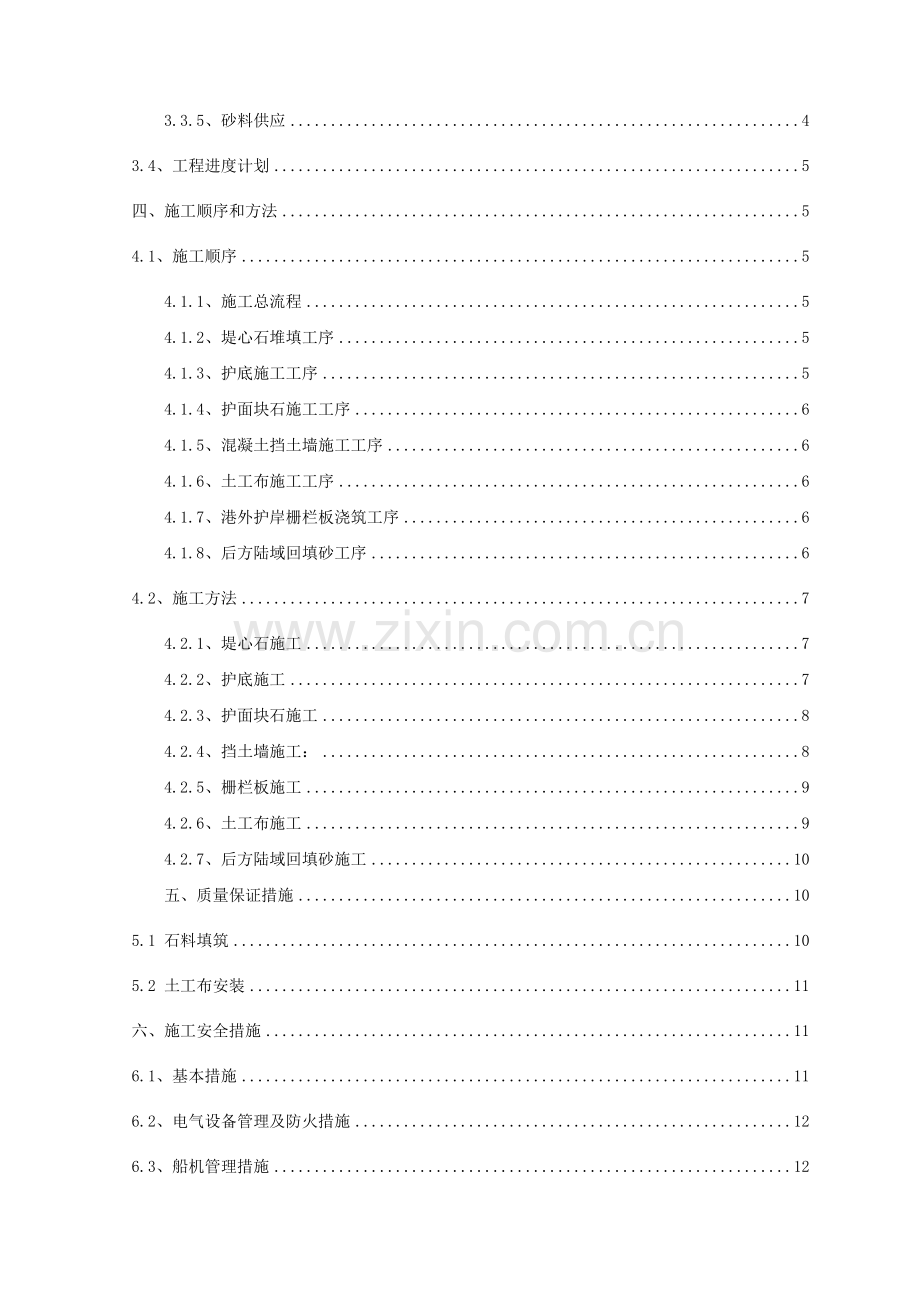 护岸施工方案.doc_第3页