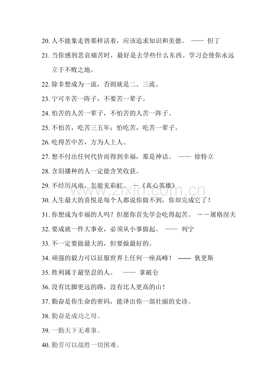 激励学生努力学习的名言警句.doc_第2页