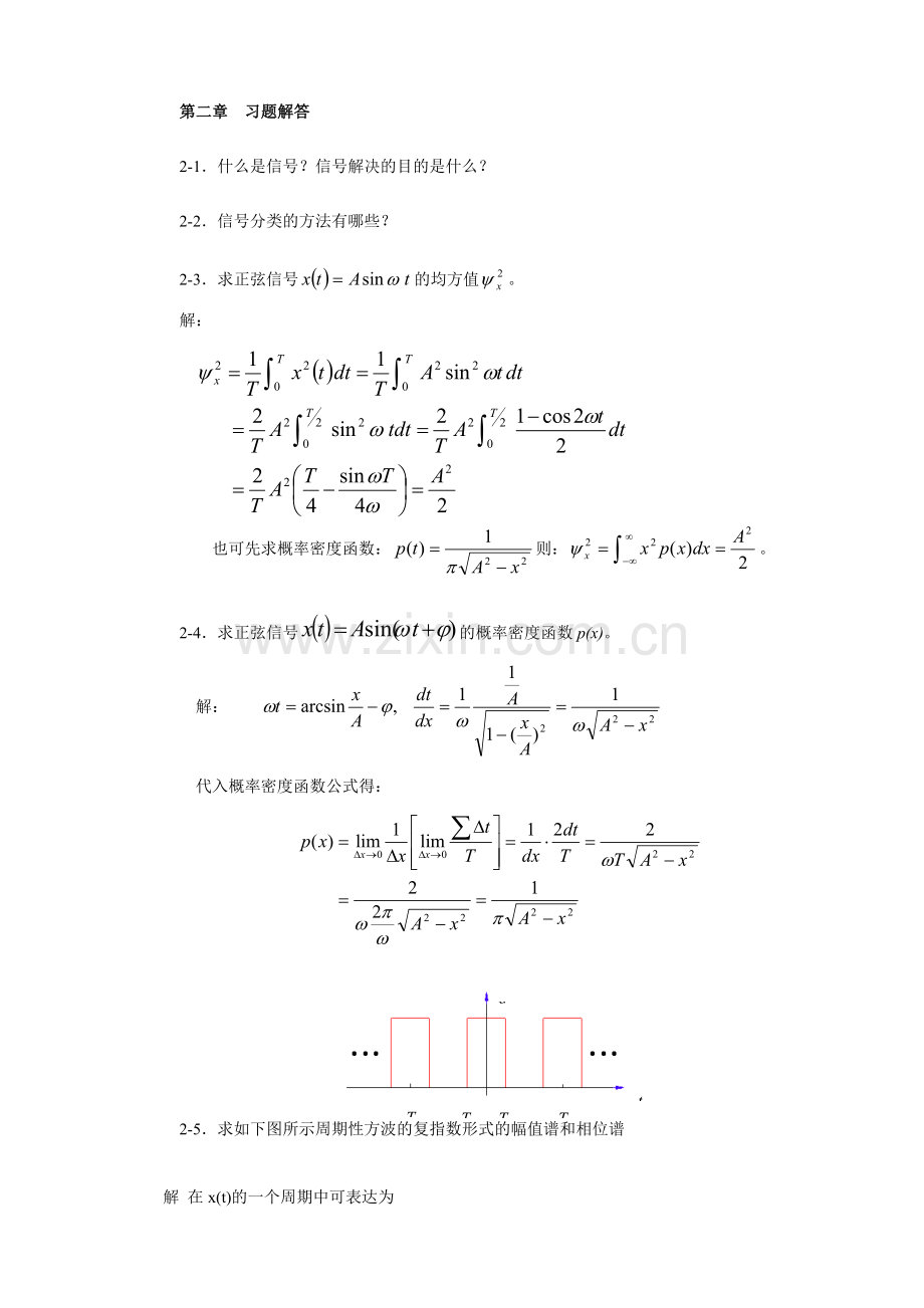 机械工程测试原理与技术第版课后习题答案.doc_第2页