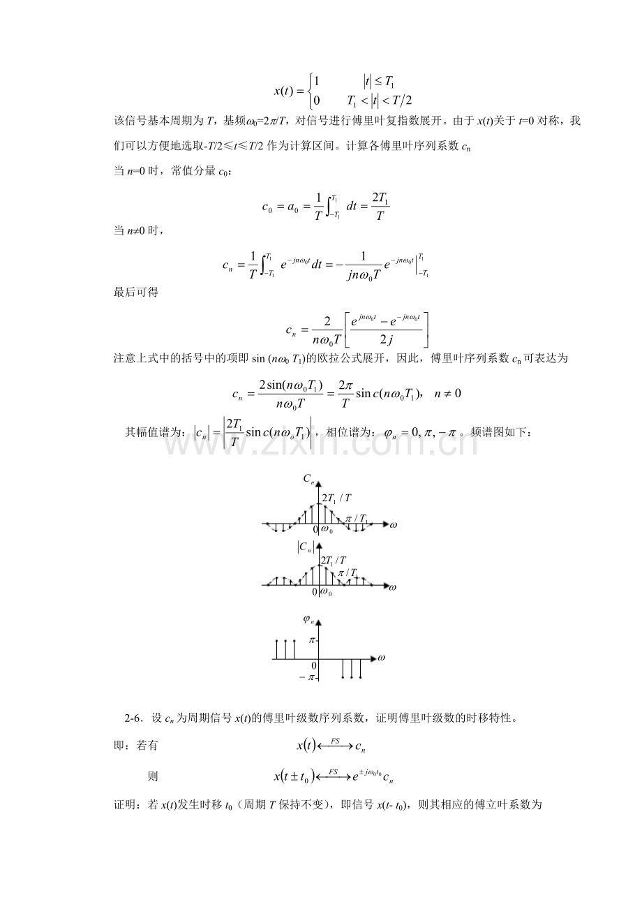 机械工程测试原理与技术第版课后习题答案.doc_第3页