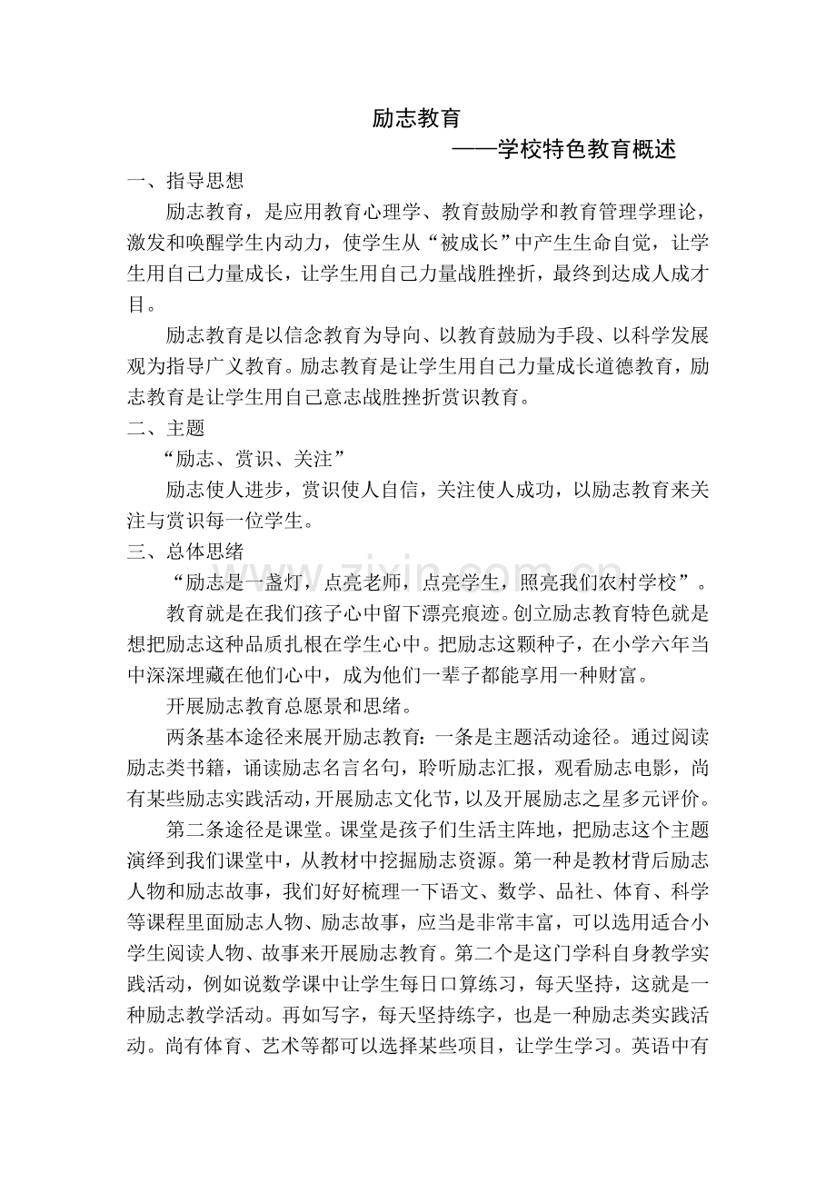 励志教育计划总结.doc_第1页