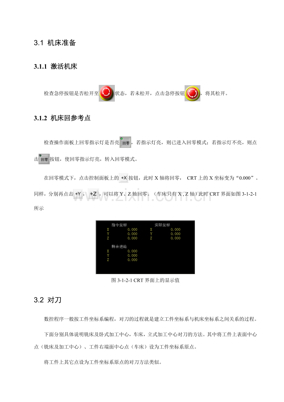 华中数控加工系统用户手册.doc_第3页