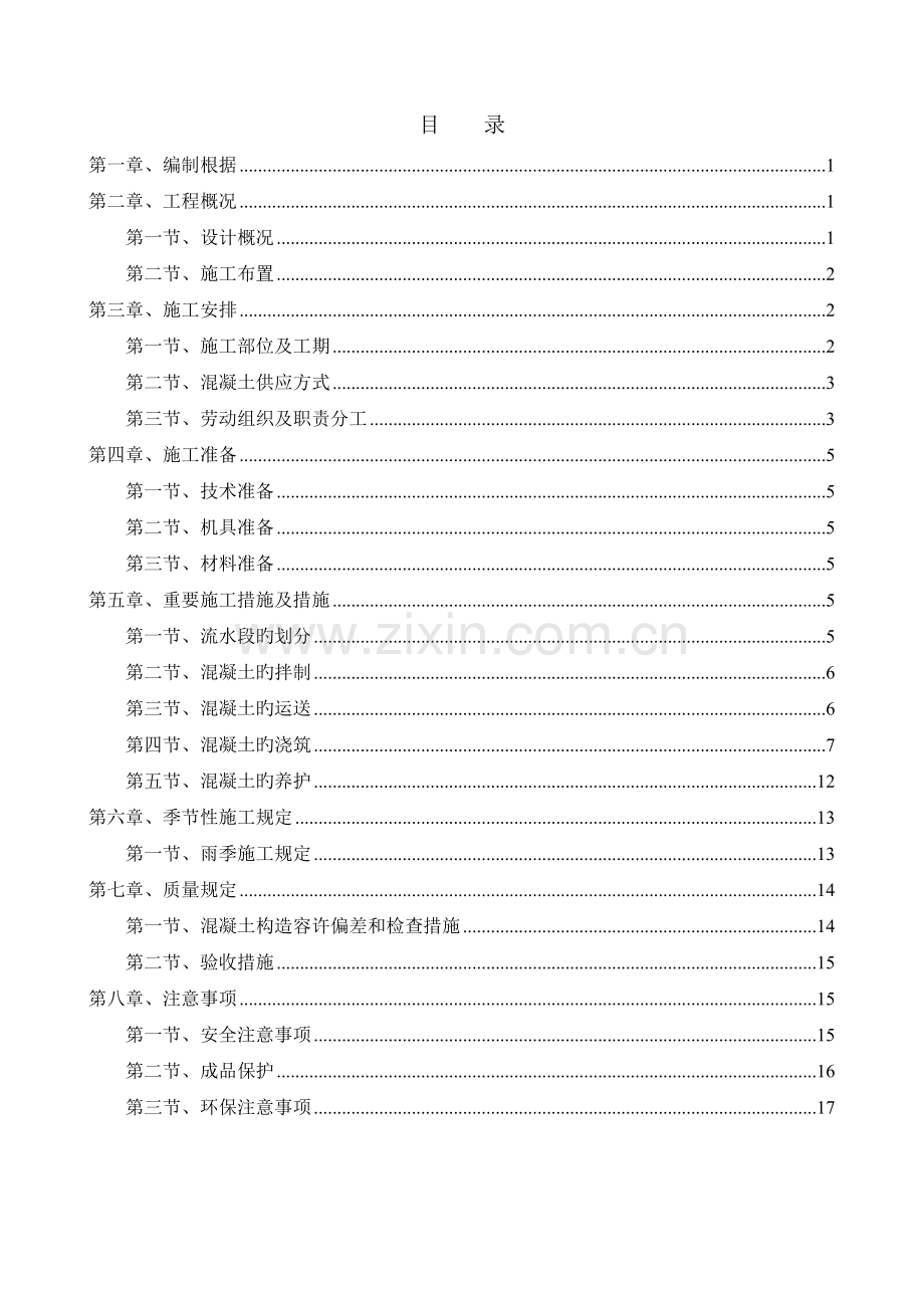 新型动力汽车大厦混凝土施工方案.doc_第1页