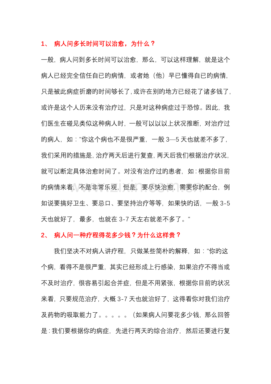 应对患者各种抗拒点的话术.docx_第1页